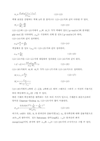 [반응현상실험] 액체기체확산-3