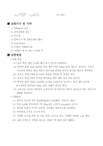 [반응현상실험] 액체기체확산-4