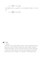 [반응현상실험] 액체기체확산-12