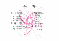 생확속의 건강과 화학-2