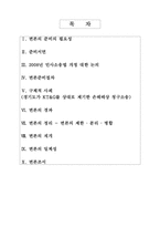 [민사소송] 변론의 준비 & 변론의 실시-2