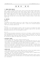 [민사소송] 변론의 준비 & 변론의 실시-3