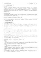 [민사소송] 변론의 준비 & 변론의 실시-4