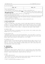 [민사소송] 변론의 준비 & 변론의 실시-6