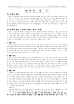 [민사소송] 변론의 준비 & 변론의 실시-11