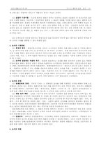 [민사소송] 변론의 준비 & 변론의 실시-13