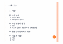 [민사소송법] 소제기에 대한 법원의 조치-2