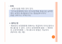 [민사소송법] 소제기에 대한 법원의 조치-7