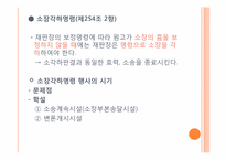 [민사소송법] 소제기에 대한 법원의 조치-8