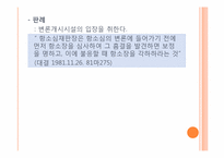 [민사소송법] 소제기에 대한 법원의 조치-9