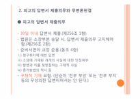 [민사소송법] 소제기에 대한 법원의 조치-12