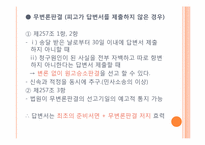 [민사소송법] 소제기에 대한 법원의 조치-13