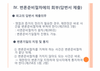 [민사소송법] 소제기에 대한 법원의 조치-14