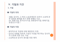 [민사소송법] 소제기에 대한 법원의 조치-15