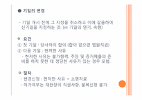 [민사소송법] 소제기에 대한 법원의 조치-16