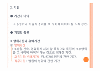 [민사소송법] 소제기에 대한 법원의 조치-18