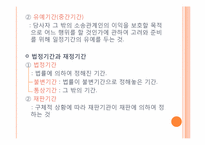 [민사소송법] 소제기에 대한 법원의 조치-19