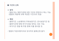 [민사소송법] 소제기에 대한 법원의 조치-20