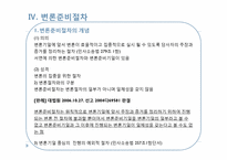 [민사소송] 변론의 준비 & 변론의 실시-6
