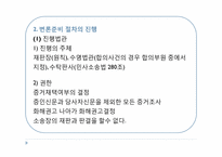 [민사소송] 변론의 준비 & 변론의 실시-7