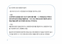 [민사소송] 변론의 준비 & 변론의 실시-8