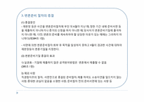 [민사소송] 변론의 준비 & 변론의 실시-10