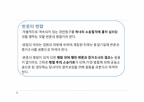 [민사소송] 변론의 준비 & 변론의 실시-15