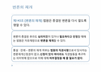 [민사소송] 변론의 준비 & 변론의 실시-16
