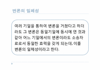 [민사소송] 변론의 준비 & 변론의 실시-17