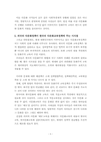 한국 사회와 다문화교육-6