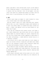 한국 사회와 다문화교육-8