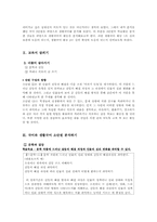 [국어교재 연구] 천재(노) 3단원 국어와 생활국어 분석-2