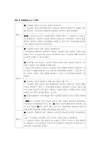 [국어교재 연구] 천재(노) 3단원 국어와 생활국어 분석-5