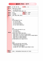 [유아교과교육론] 만5세 눈(하늘에서 내리는)-9