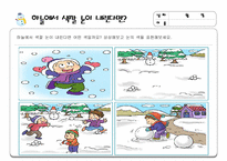 [유아교과교육론] 만5세 눈(하늘에서 내리는)-10