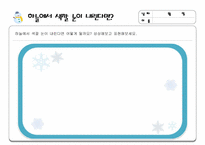 [유아교과교육론] 만5세 눈(하늘에서 내리는)-11