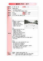 [유아교과교육론] 만5세 눈(하늘에서 내리는)-15
