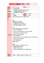 [유아교과교육론] 만5세 눈(하늘에서 내리는)-16