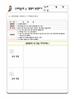 [유아교과교육론] 만5세 눈(하늘에서 내리는)-17