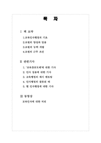교육인사행정 레포트-2