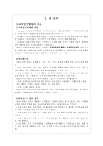 교육인사행정 레포트-3