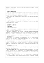 교육인사행정 레포트-6