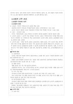 교육인사행정 레포트-10