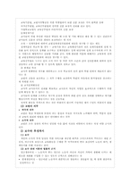 교육인사행정 레포트-11