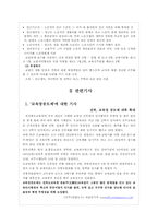 교육인사행정 레포트-12
