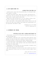 교육인사행정 레포트-13