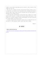 교육인사행정 레포트-16