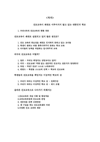 올바른 진로교육-1