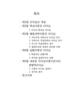 [교육경영] 리더십관리-2