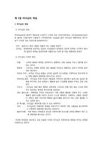 [교육경영] 리더십관리-3